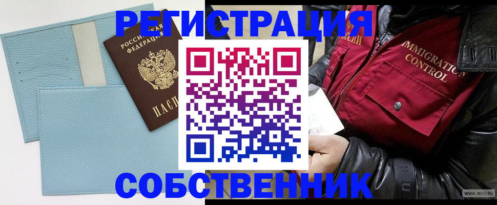 временная регистрация для всех в Гагарине