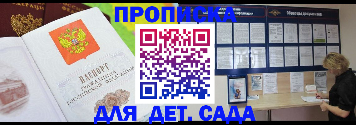 временная прописка в Гагарине