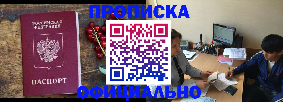 прописка для работы в Гагарине